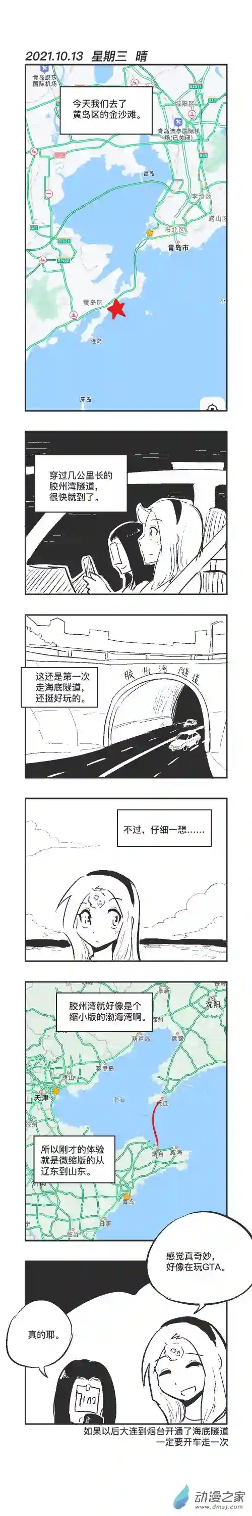 乌贼ichabod日更计划0113 海底隧道