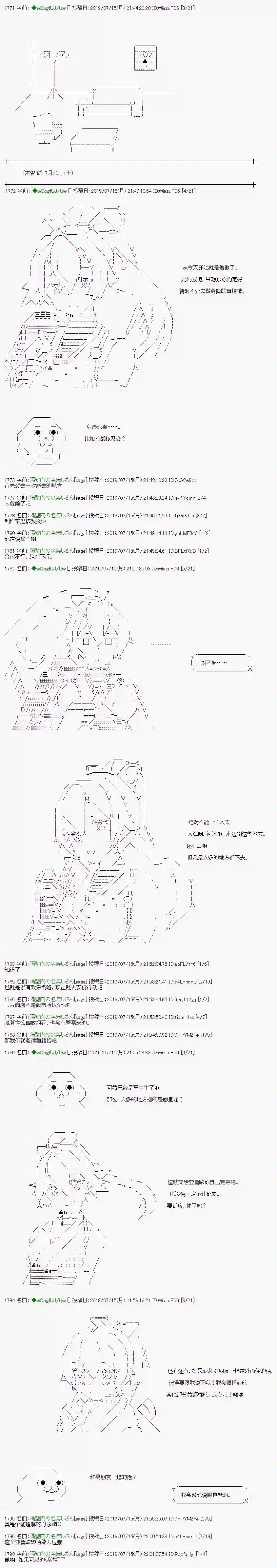 亚鲁欧的暑假第05话