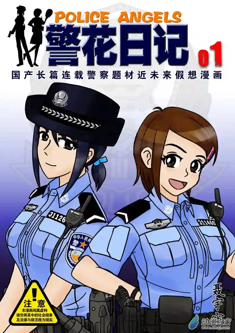 警花日记01