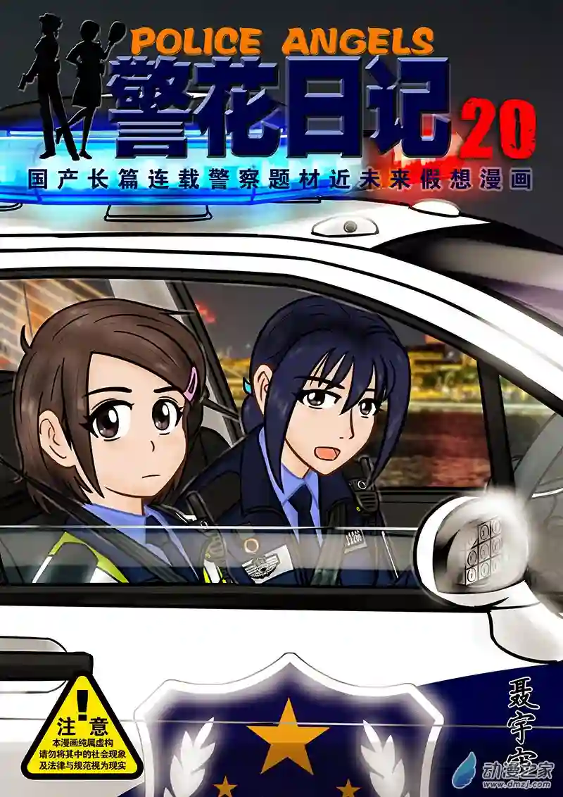 警花日记20