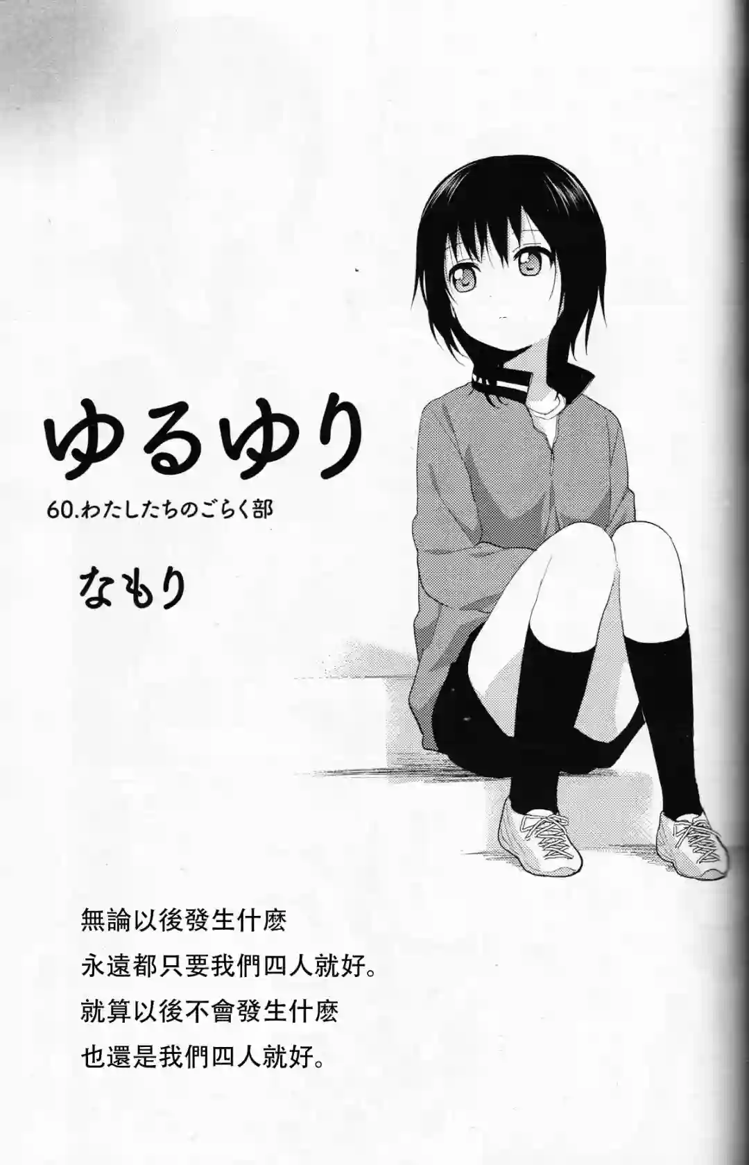 摇曳百合第60-61话