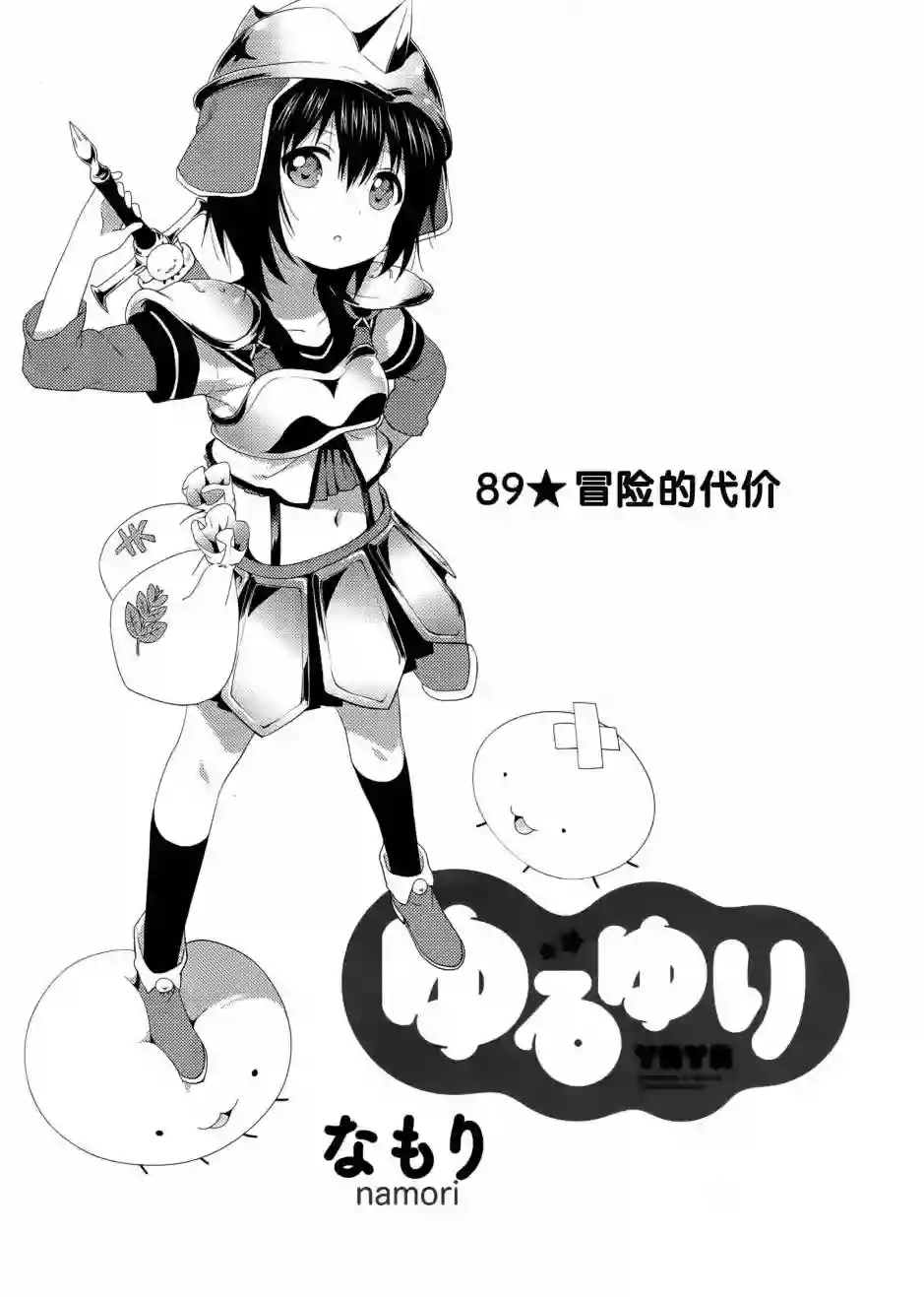 摇曳百合第89话