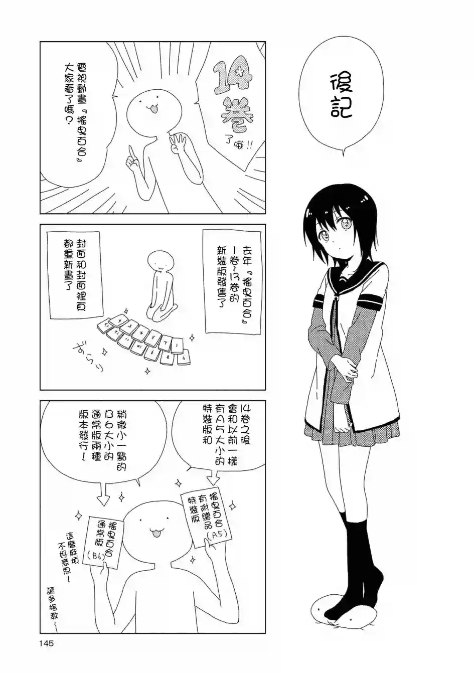 摇曳百合14卷后记