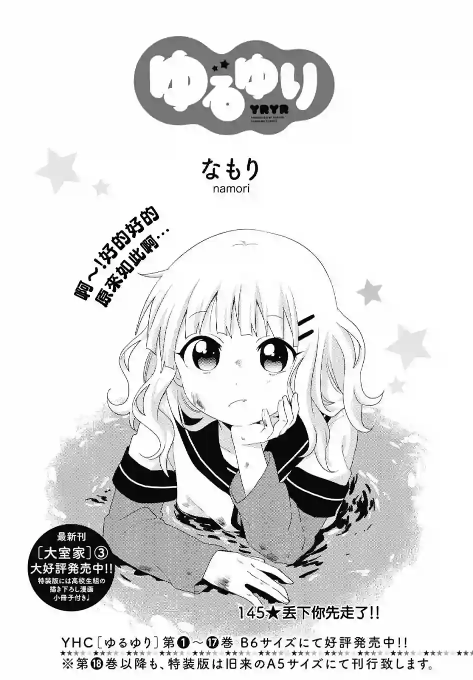 摇曳百合第145话