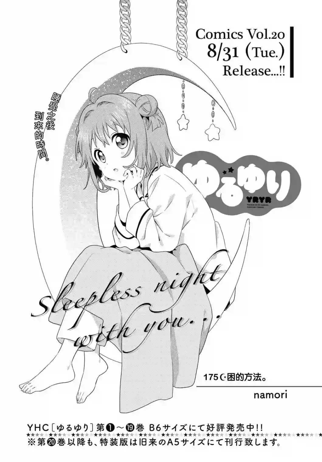 摇曳百合第175话