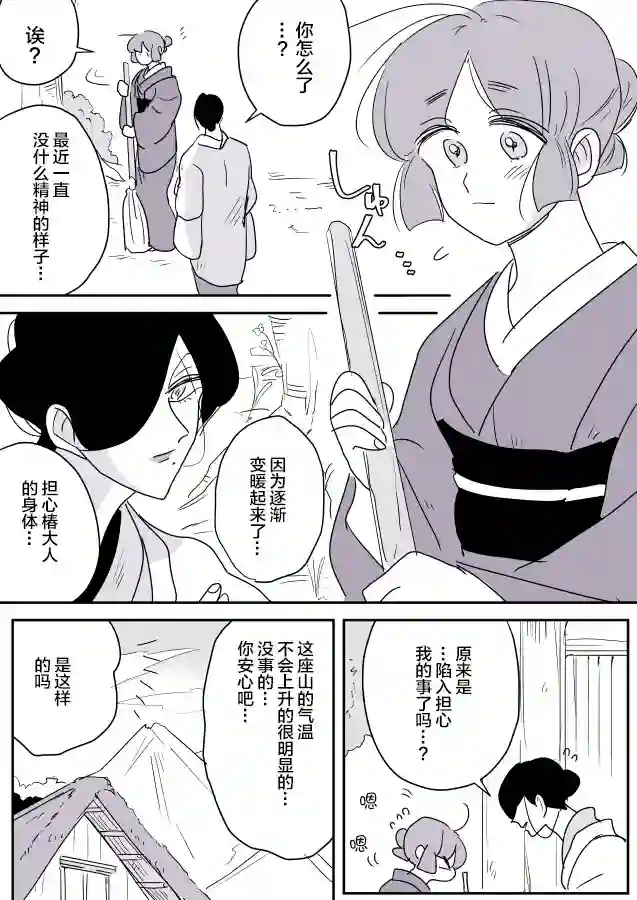 年岁差百合漫画集雪女02