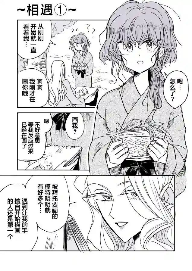 年岁差百合漫画集女画家和模特酱05