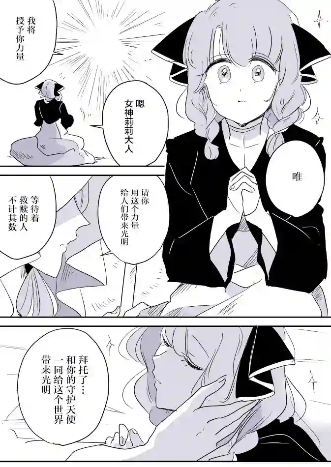 年岁差百合漫画集女天使和小圣女