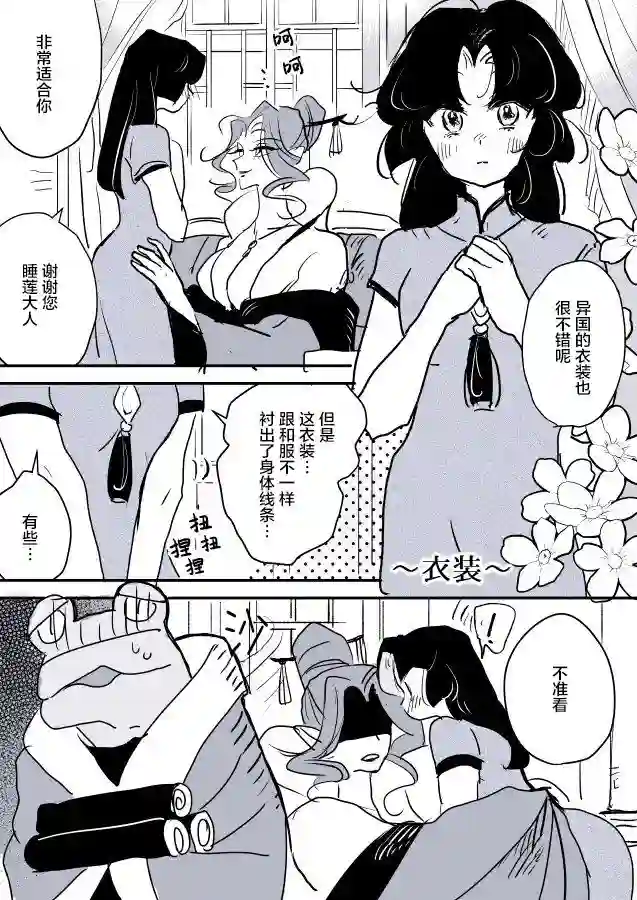 年岁差百合漫画集蛇女和供物酱04