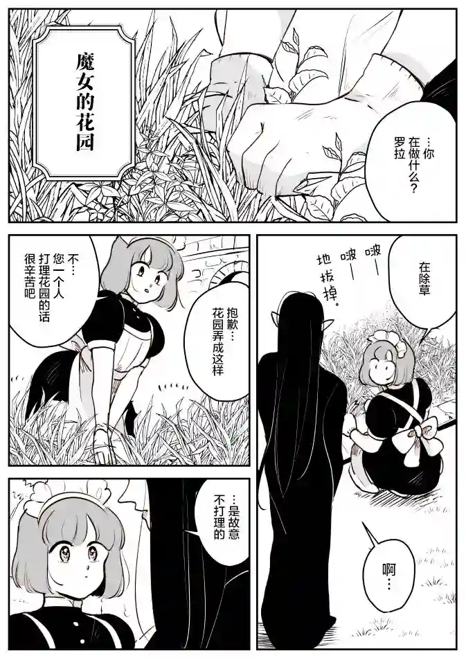 年岁差百合漫画集魔女和小女仆02