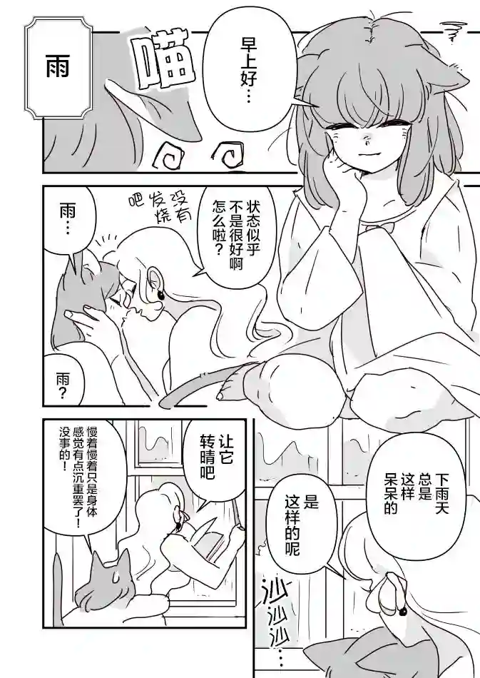 年岁差百合漫画集魔女大人和小猫05