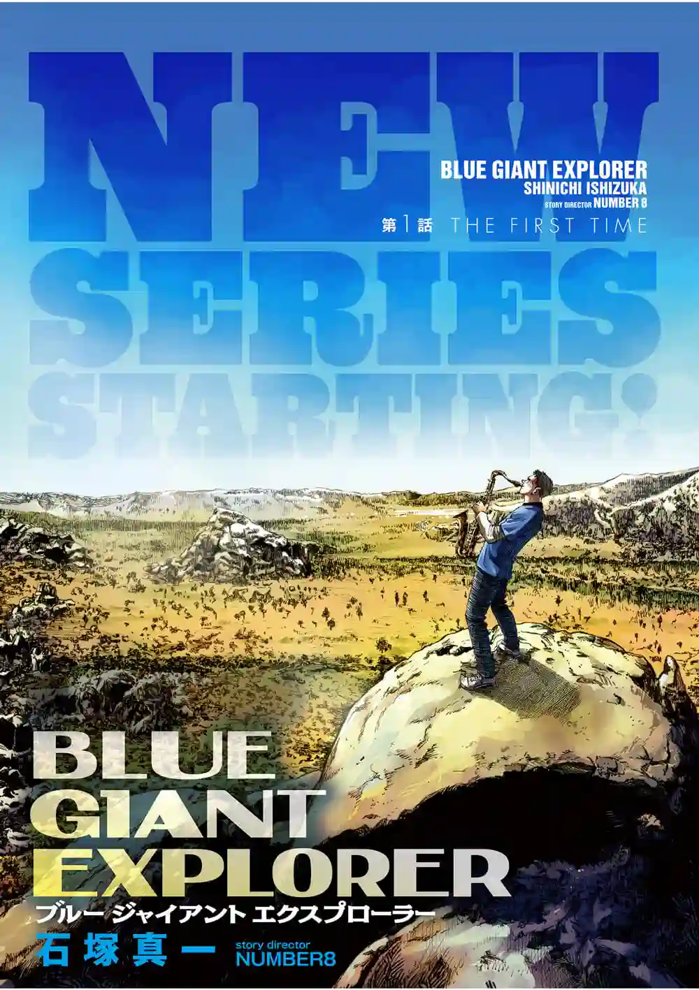 BLUE GIANT EXPLORER第01话