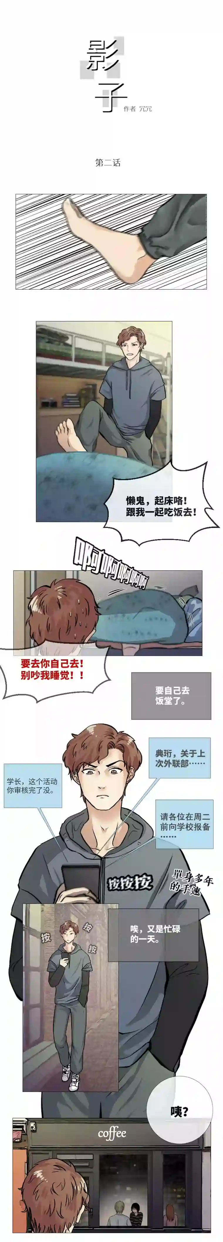 影子还是他好看