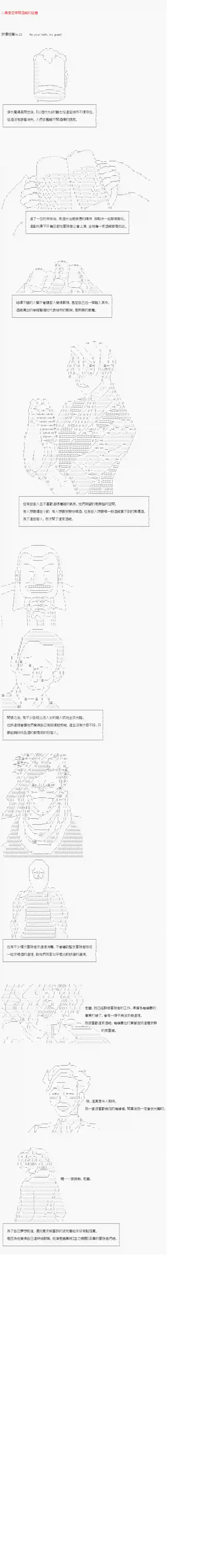 不做夫似乎在冒险者都市当卫兵的样子第22.2话