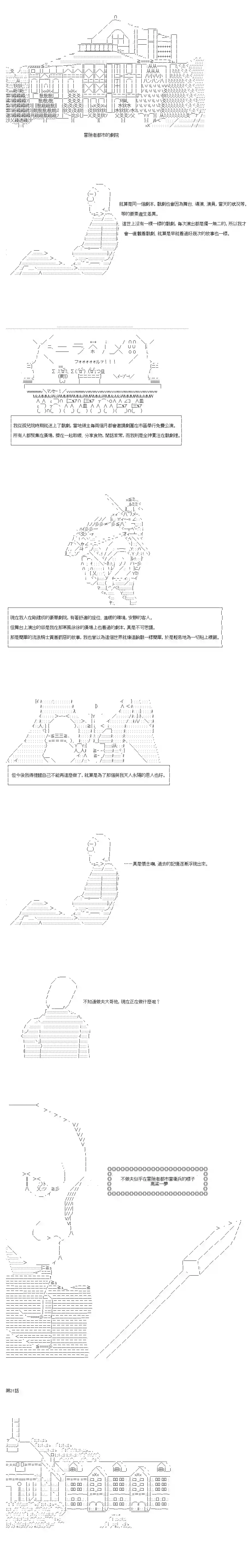 不做夫似乎在冒险者都市当卫兵的样子第31.1话