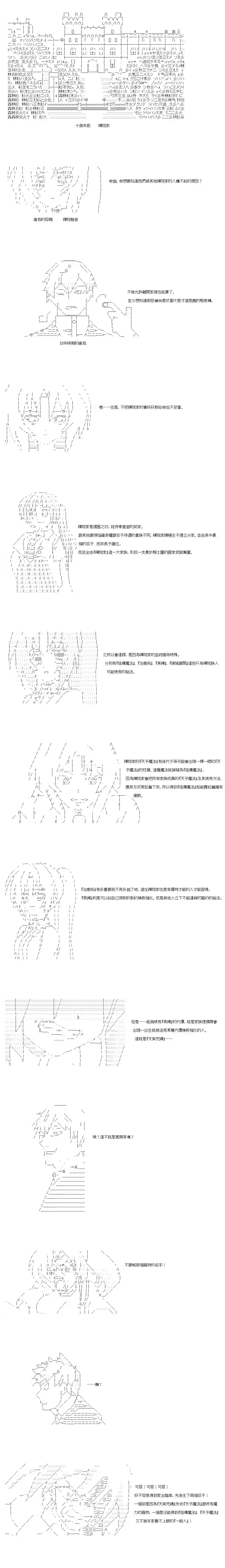 不做夫似乎在冒险者都市当卫兵的样子第67话