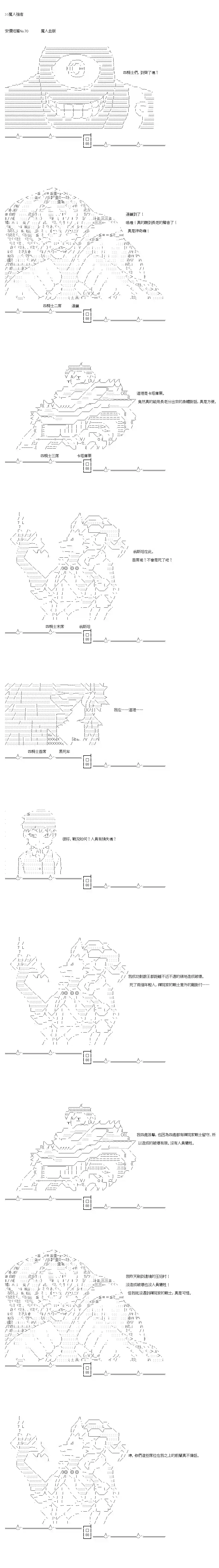 不做夫似乎在冒险者都市当卫兵的样子第70.5话