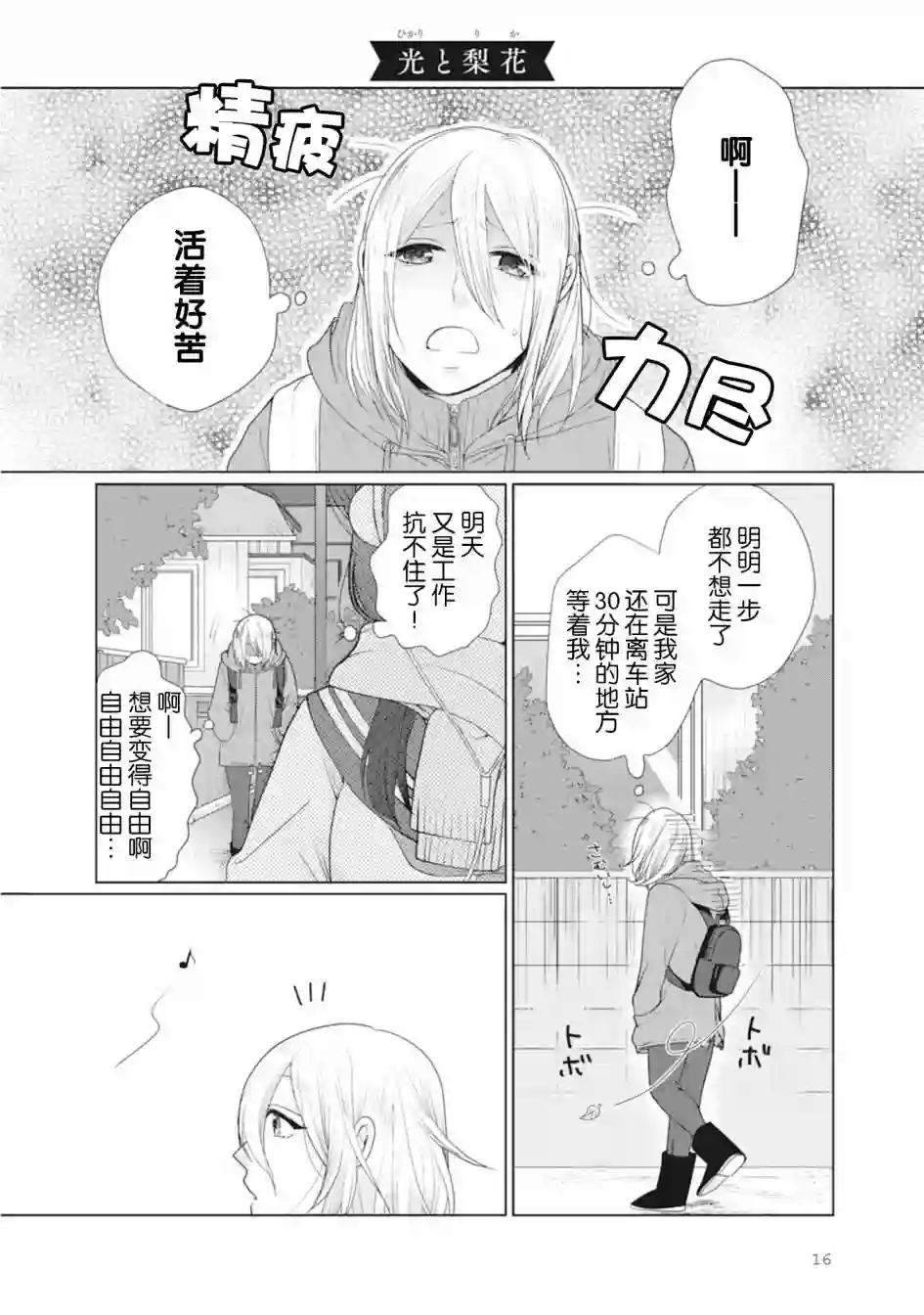 突然的百合第04话