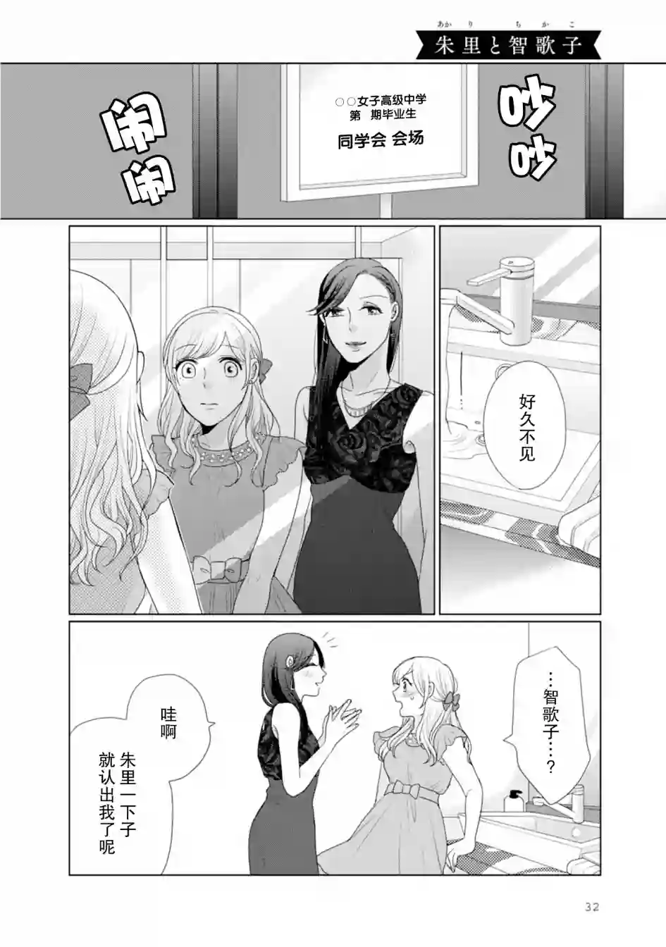 突然的百合第08话