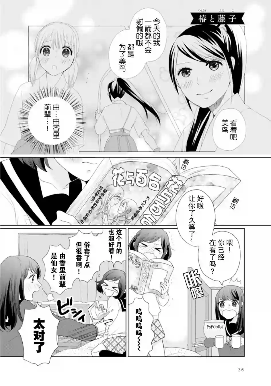 突然的百合第09话