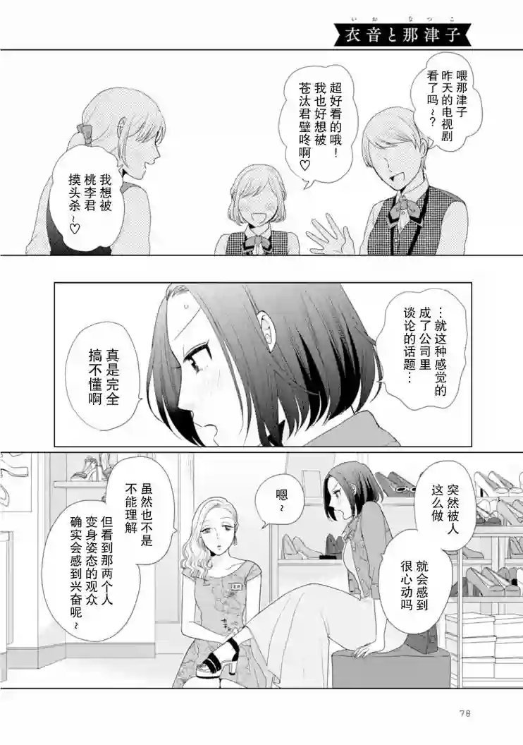 突然的百合第21话