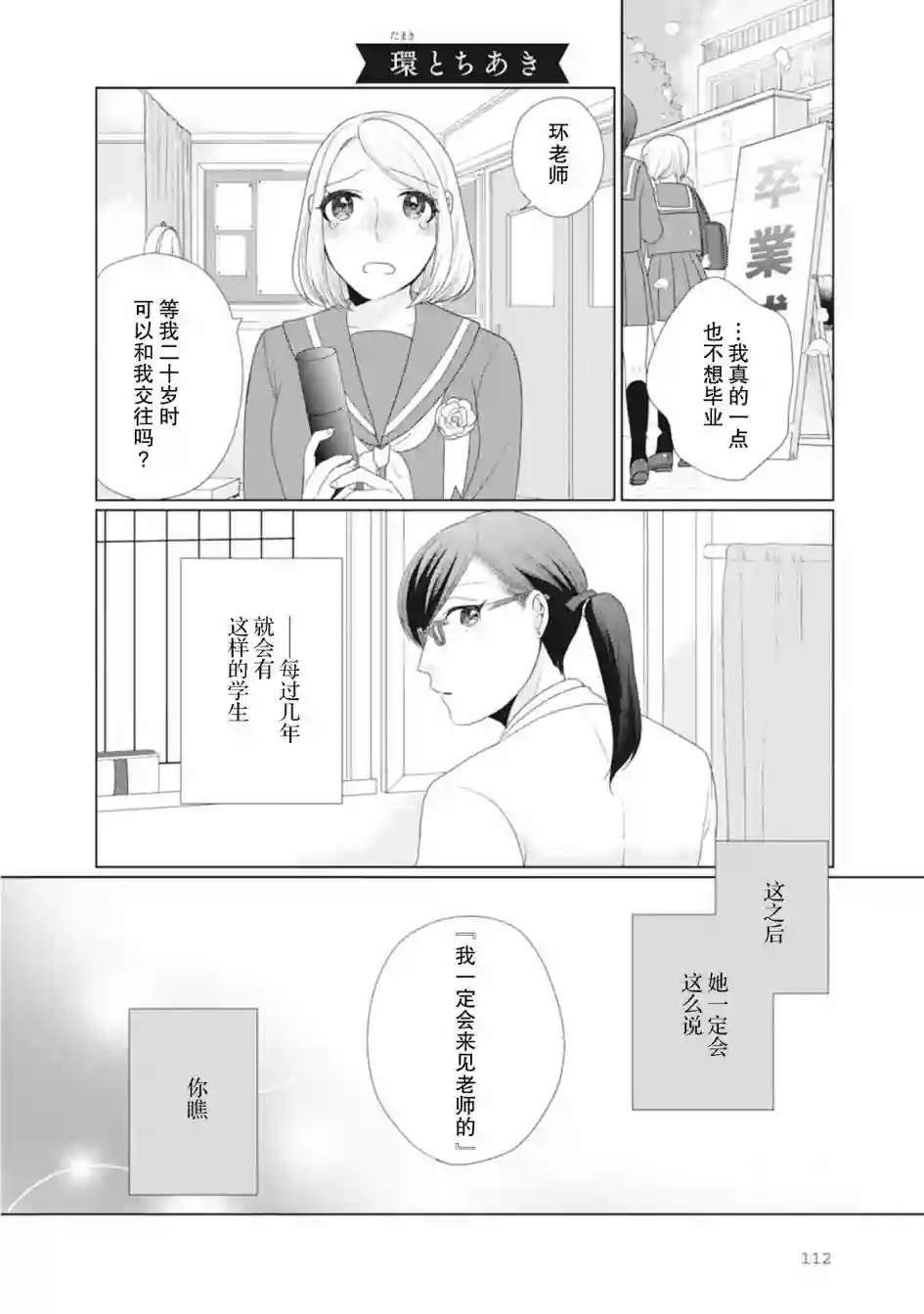 突然的百合第30话