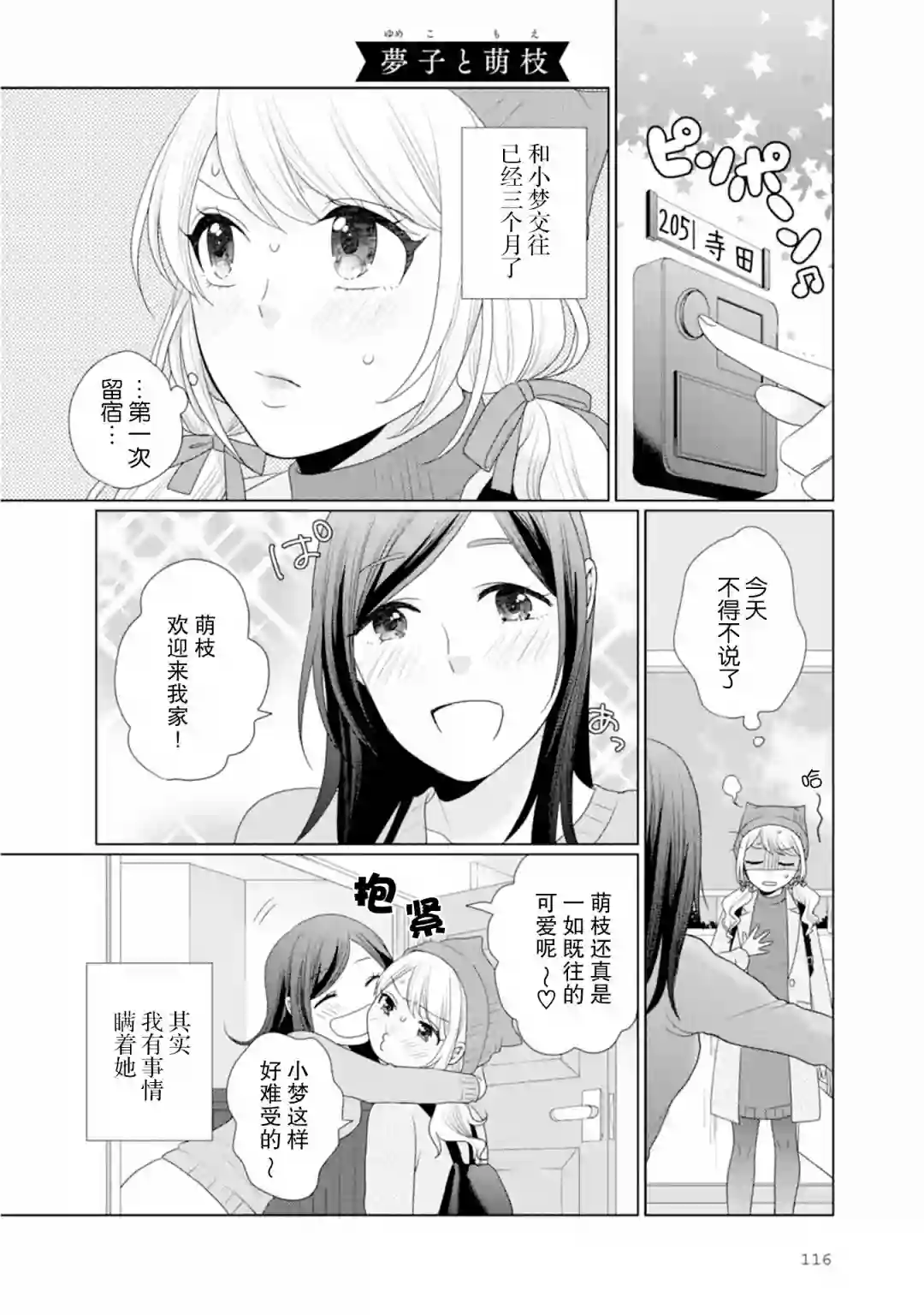 突然的百合第31话