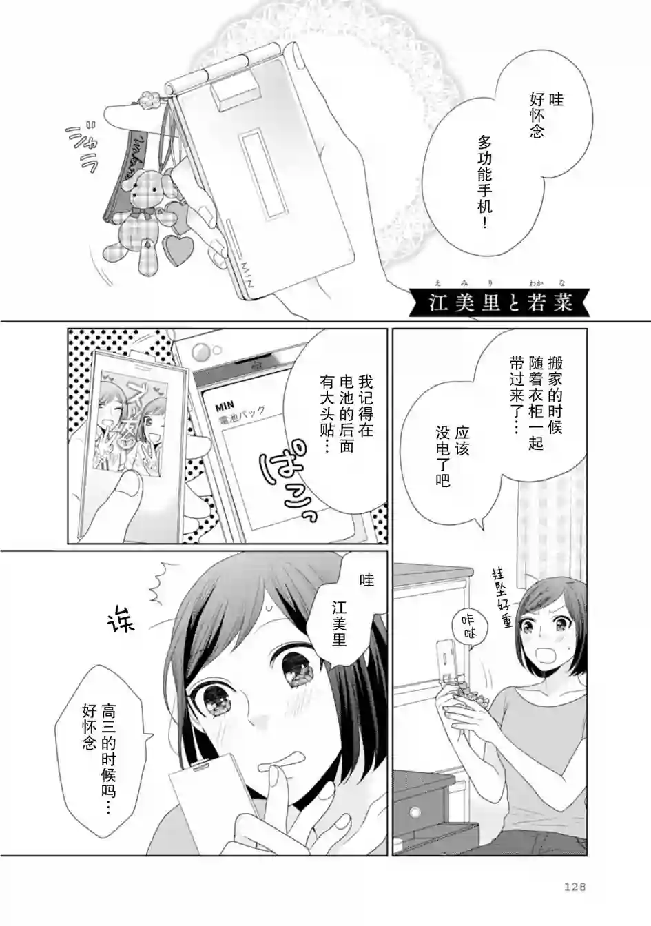 突然的百合第35话