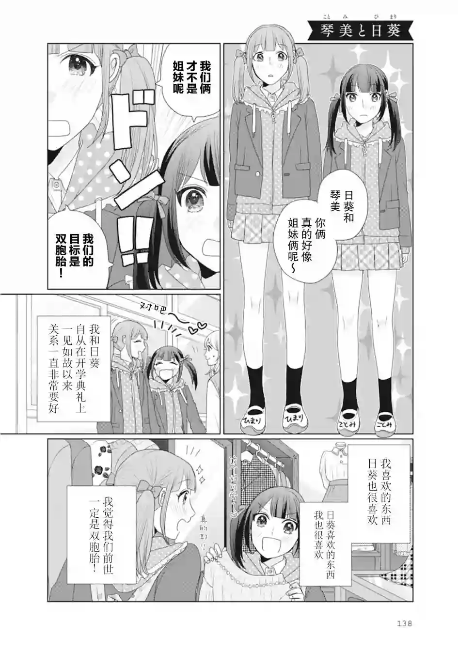 突然的百合第38话