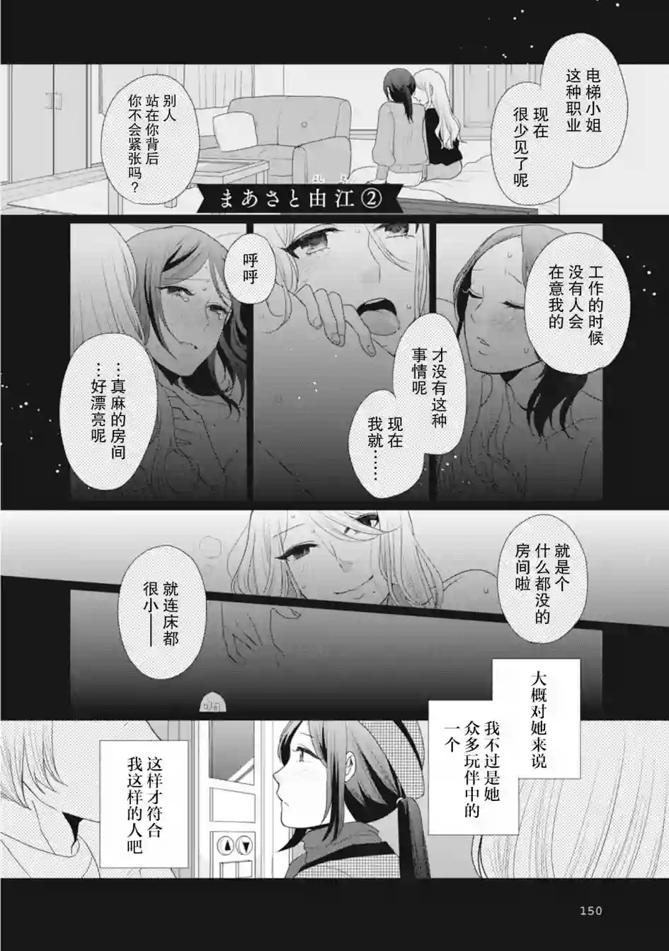 突然的百合第41话