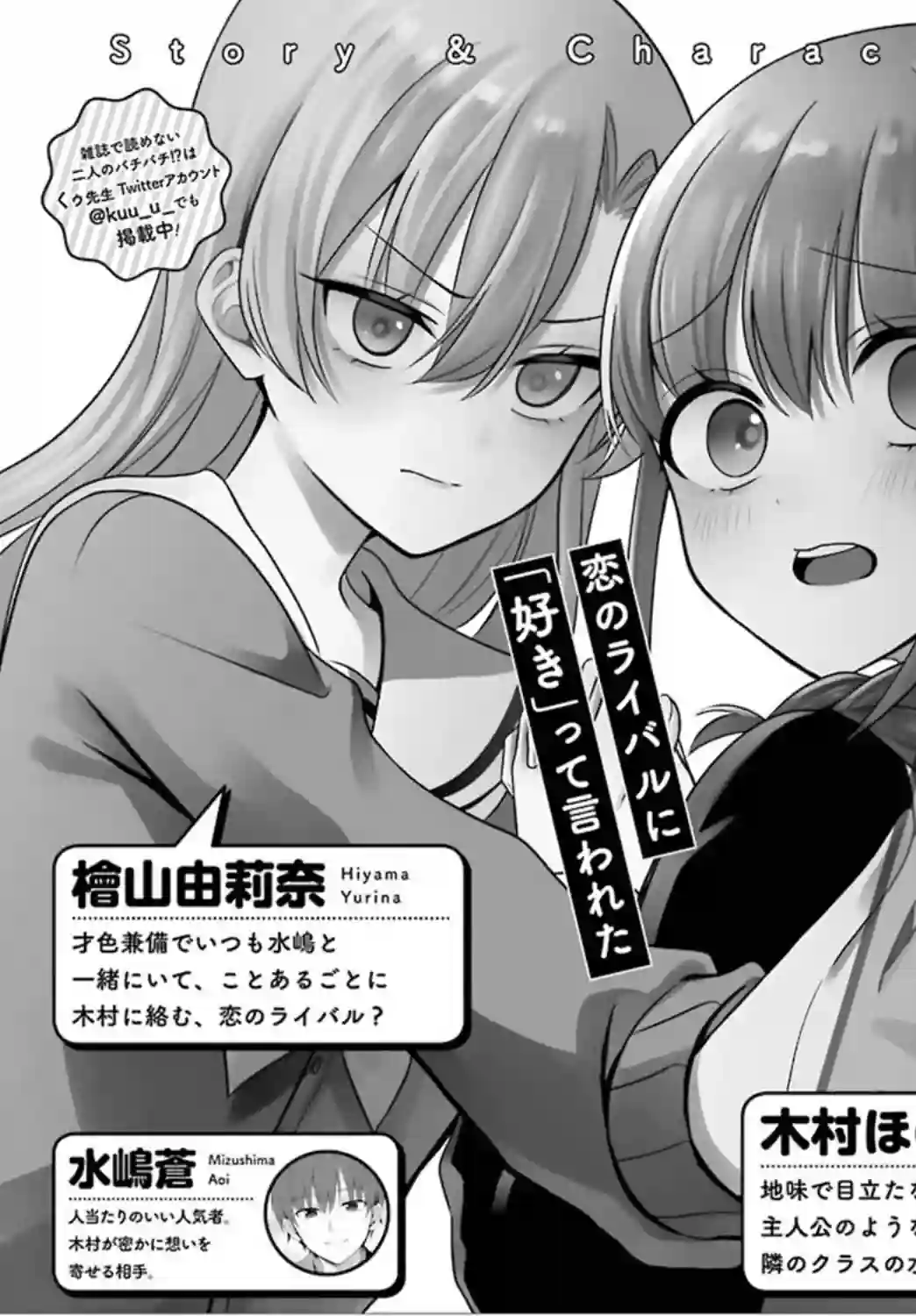 少女漫画主人公×情敌桑连载版连载10