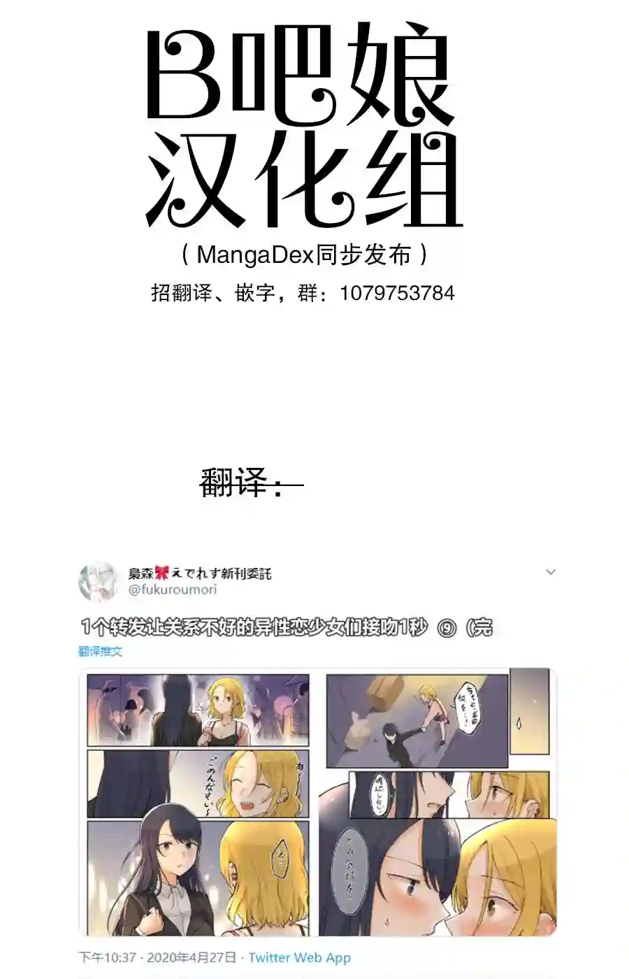 1个转发让关系不好的异性恋少女们接吻1秒第09回