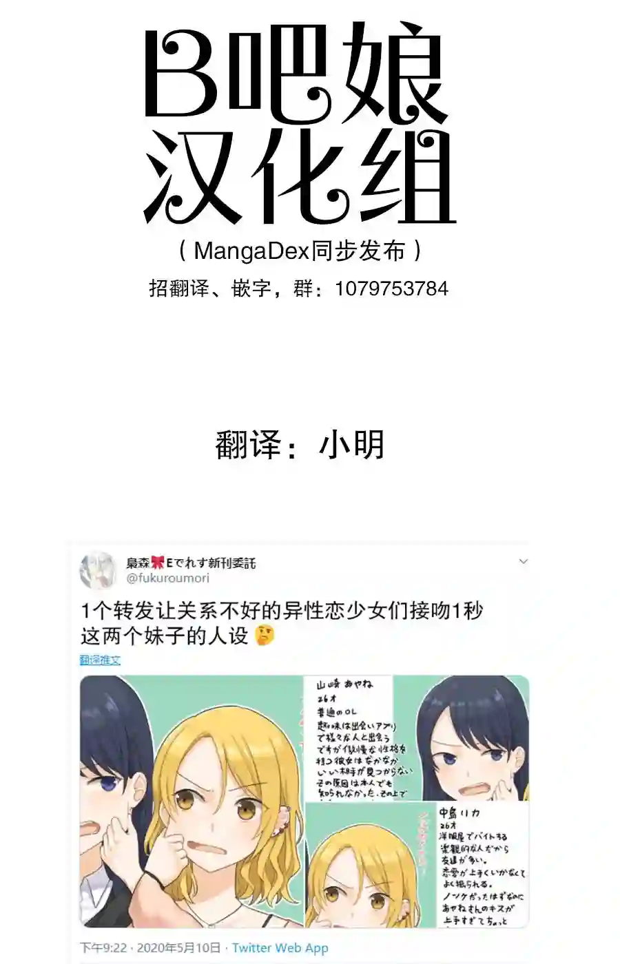 1个转发让关系不好的异性恋少女们接吻1秒第11回