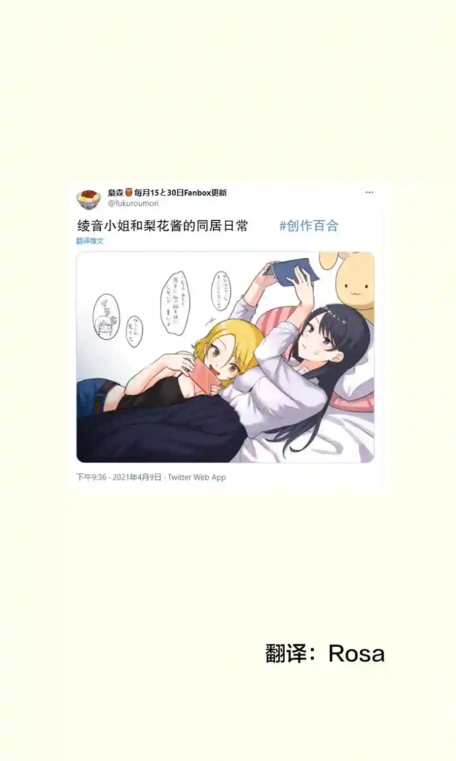 1个转发让关系不好的异性恋少女们接吻1秒第18话