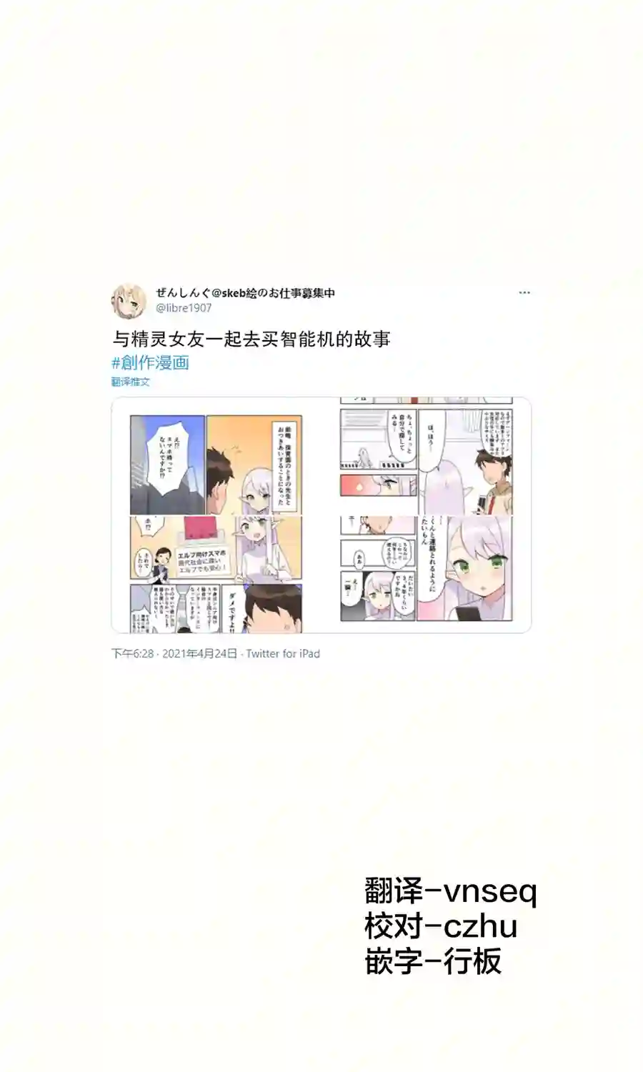 如果精灵生活在现代第06话