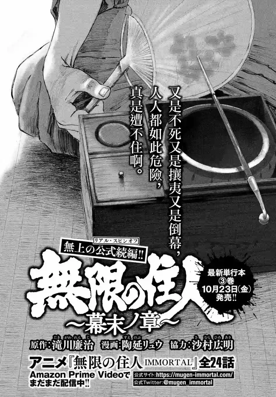 无限之住人～幕末之章第17话