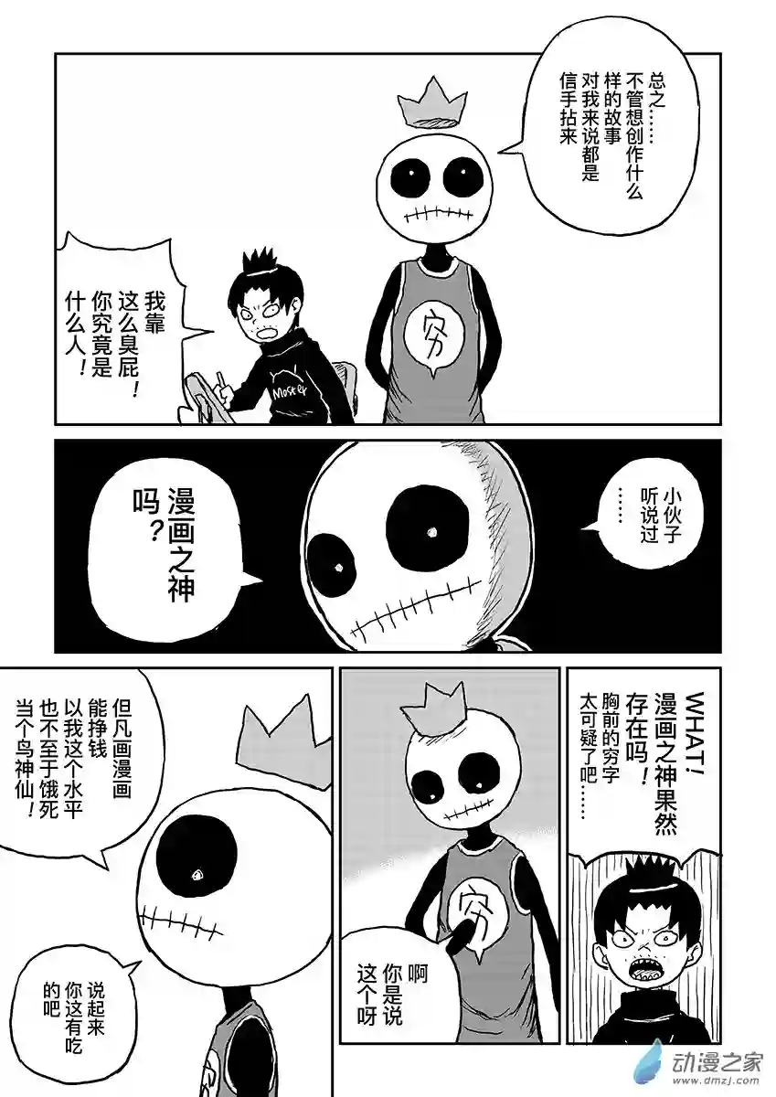 闪光的碎片036漫画之神