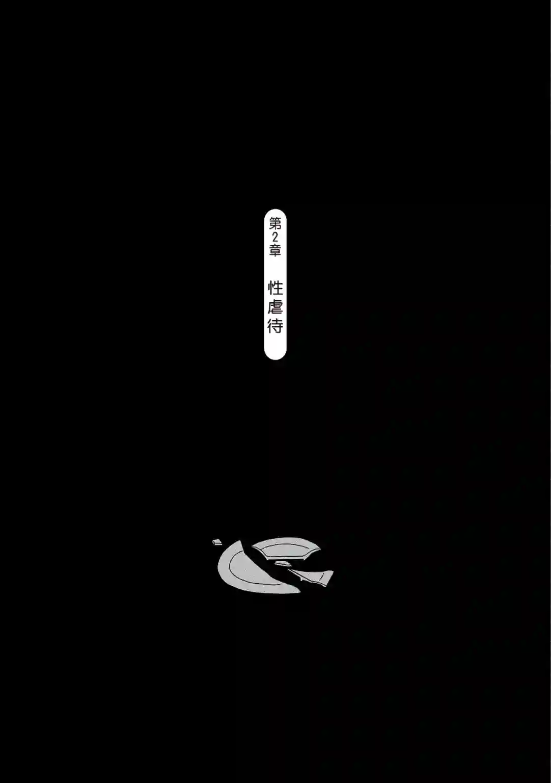 虐童父亲终于死了第05话