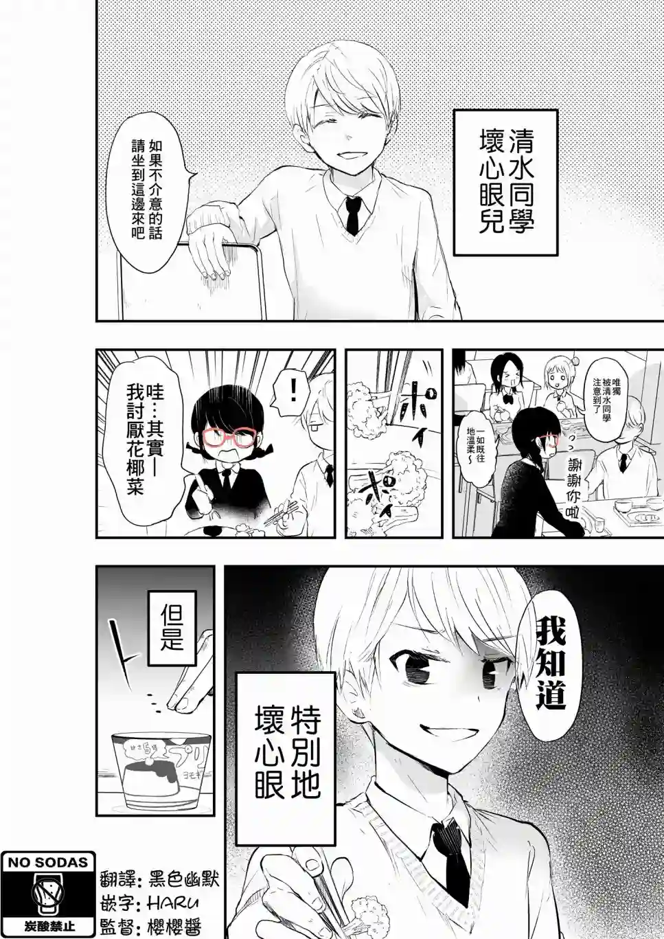 表面男与笨拙女两情相悦的恋爱物语第04话