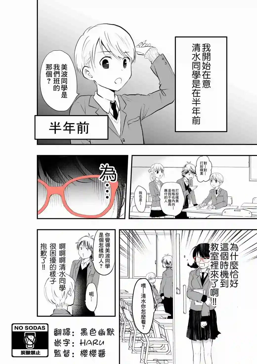 表面男与笨拙女两情相悦的恋爱物语第05话