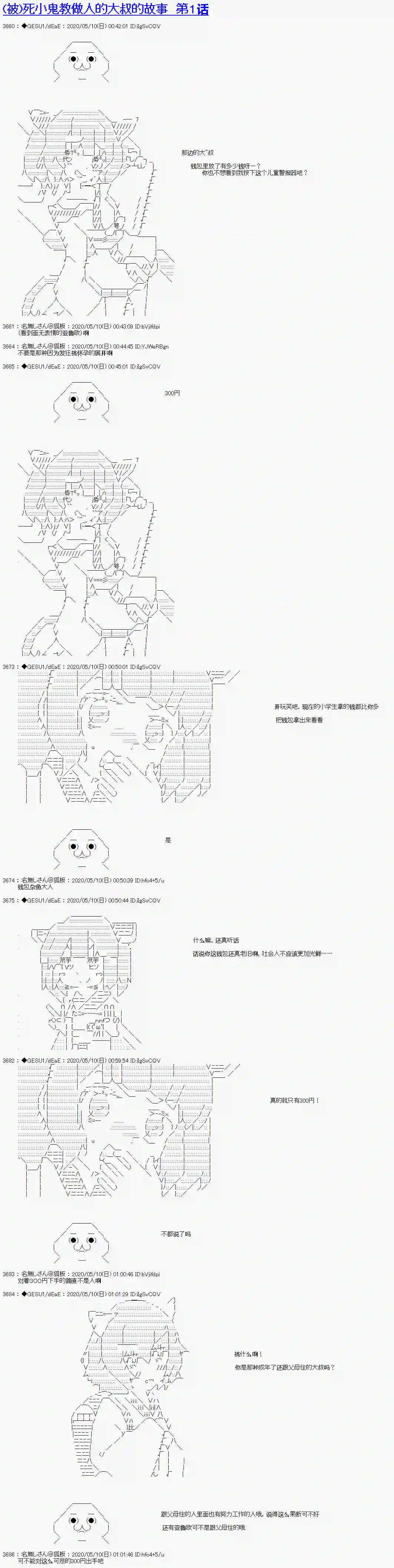 AA短篇集（被)死小鬼教做人的大叔的故事　第01话