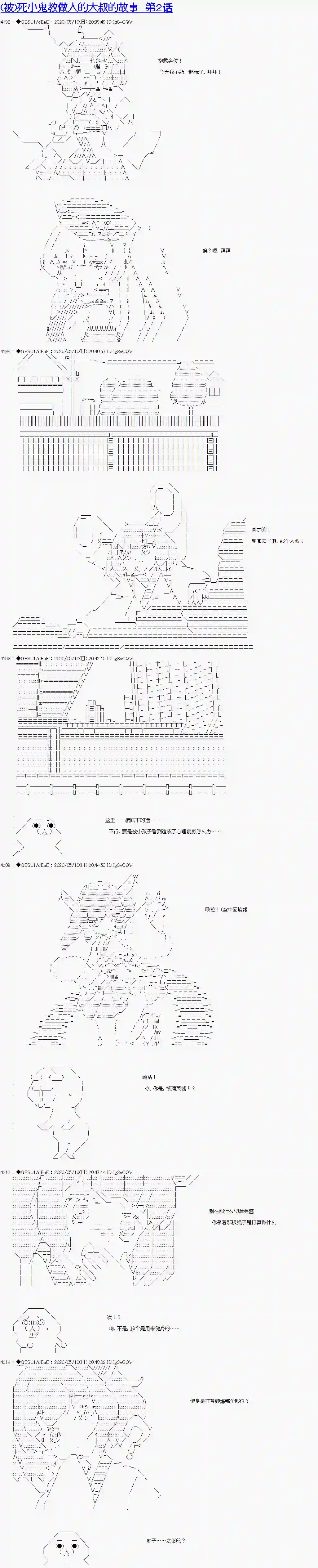 AA短篇集（被)死小鬼教做人的大叔的故事 第02话