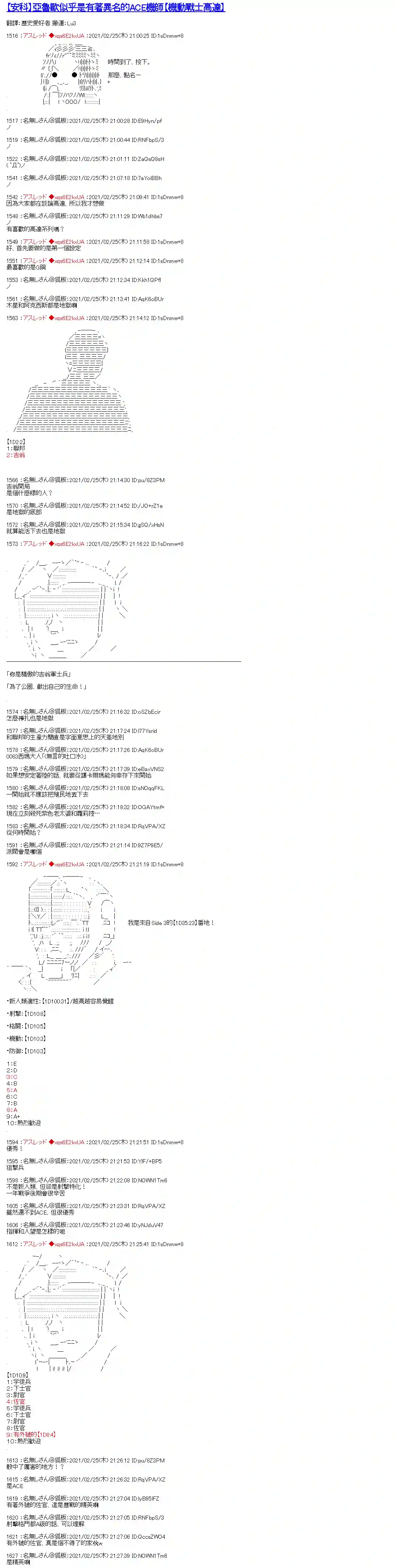 AA短篇集亚鲁欧似乎是有着异名的ACE机师