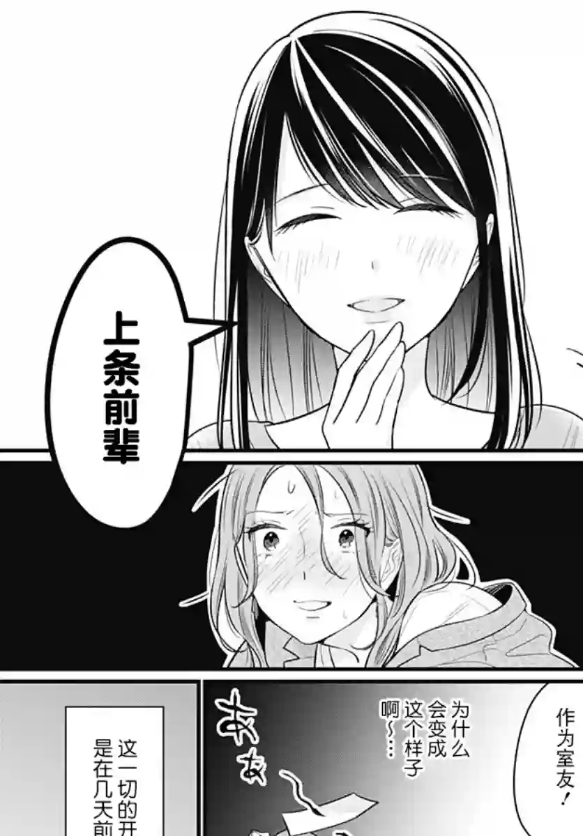 究极百合JUMP vol.3第02话