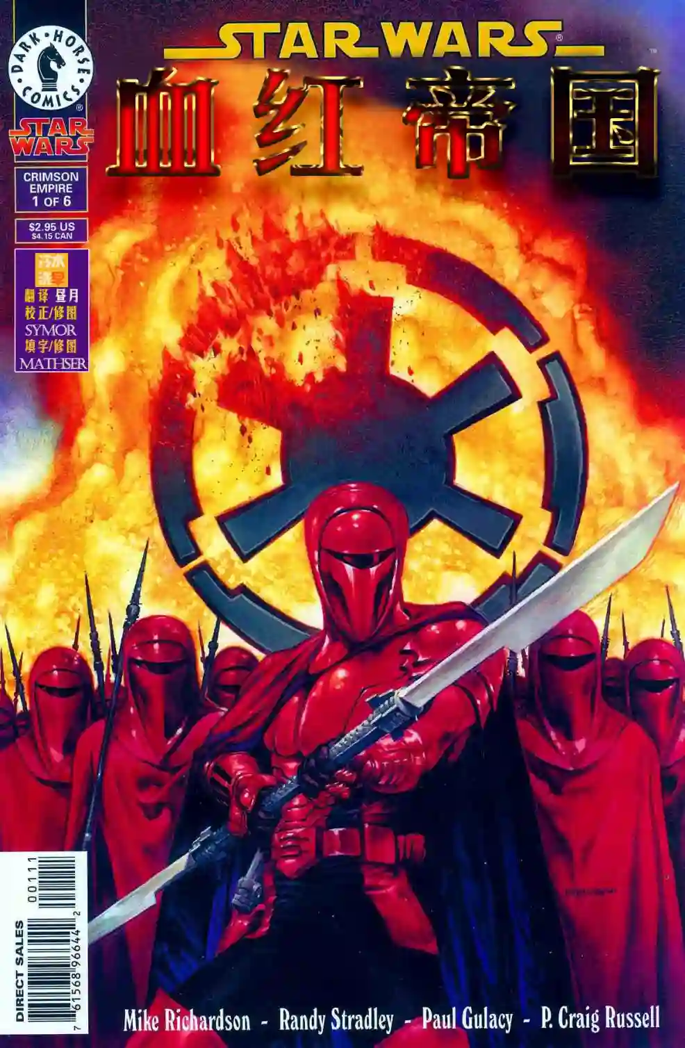 星球大战：血红帝国第01卷