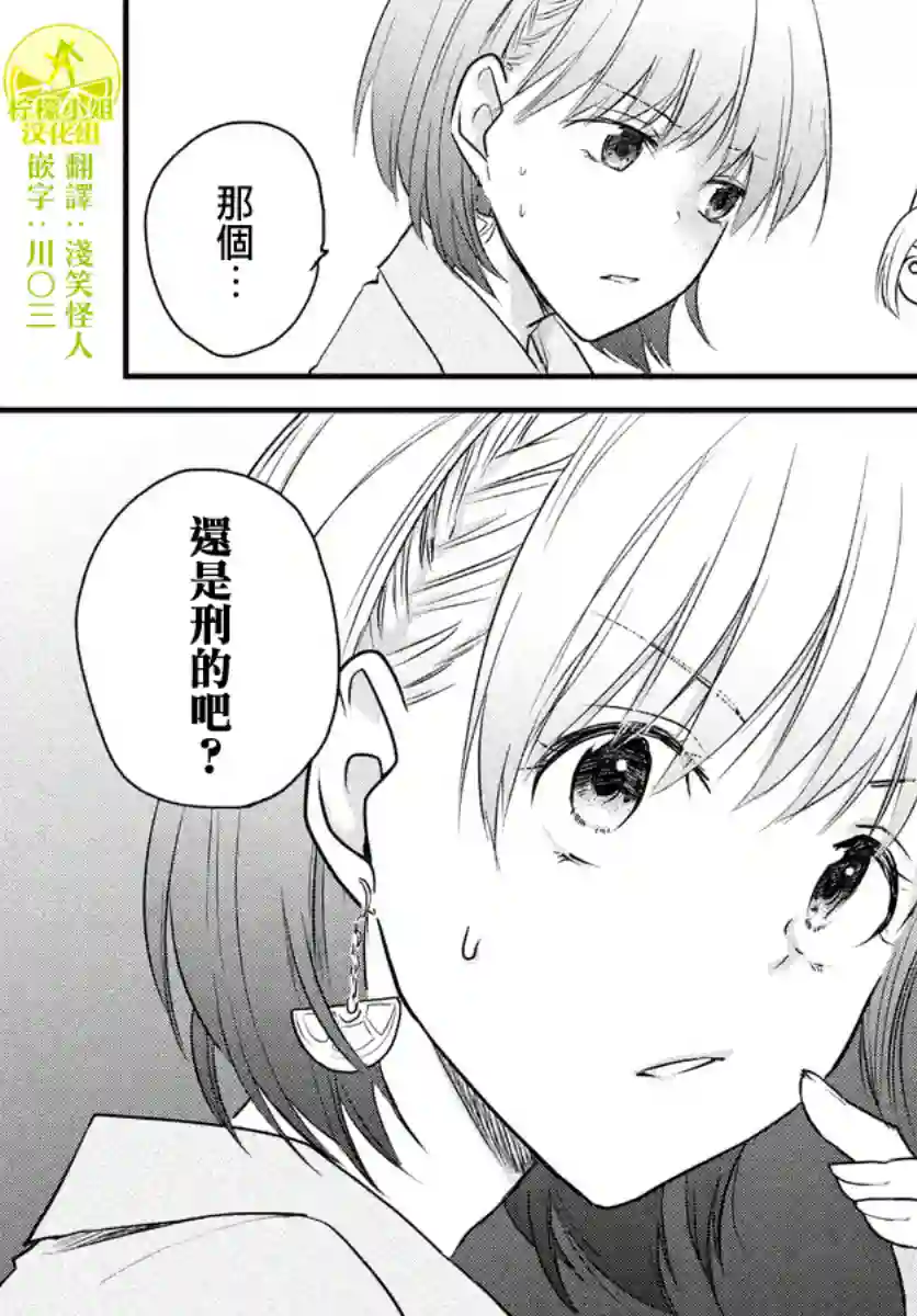 女装参加线下聚会的话...第45话