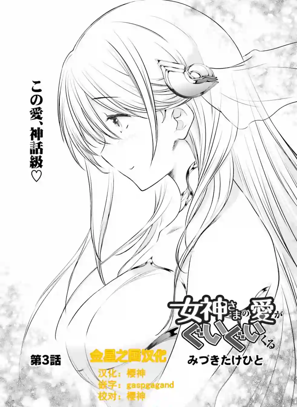 女神的爱热烈而至第03话