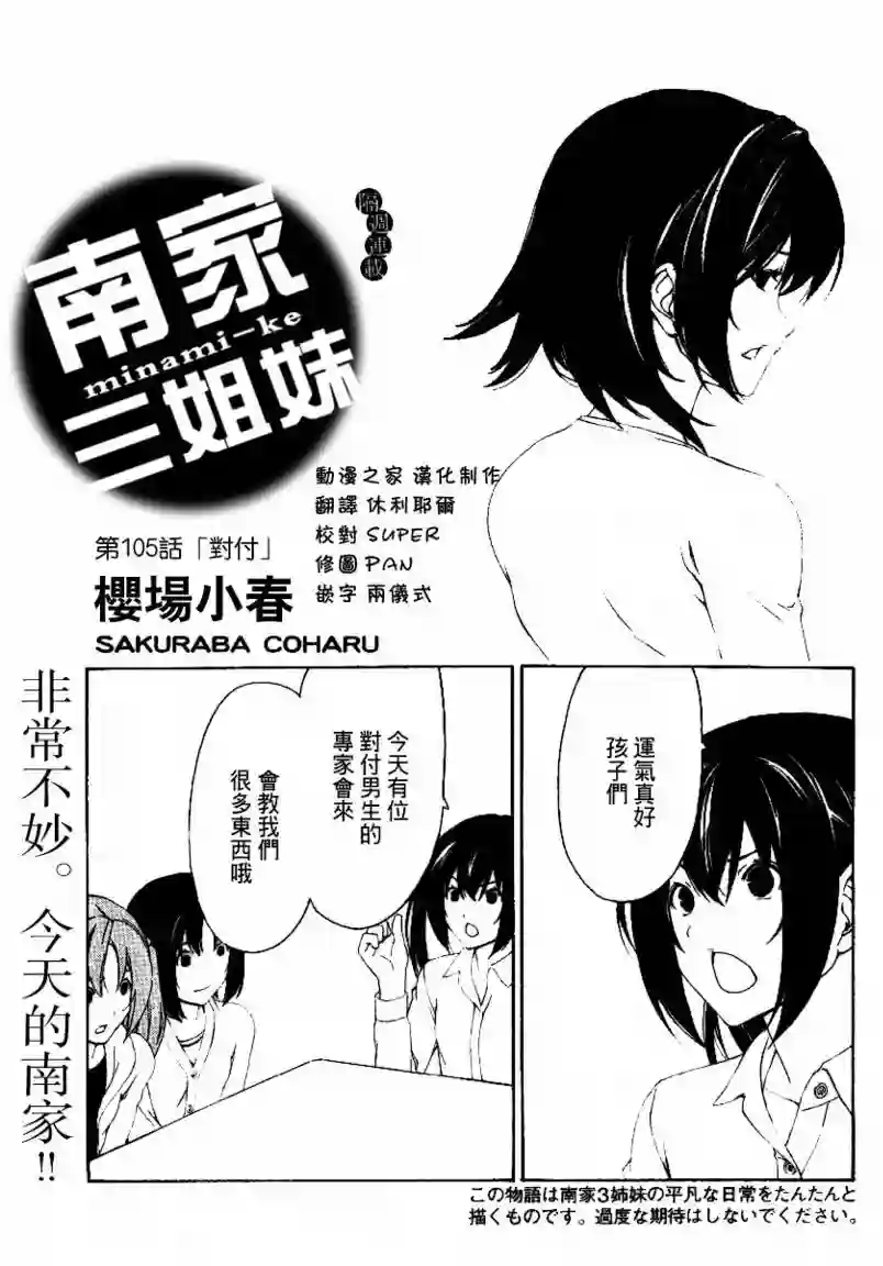 南家三姐妹第105话