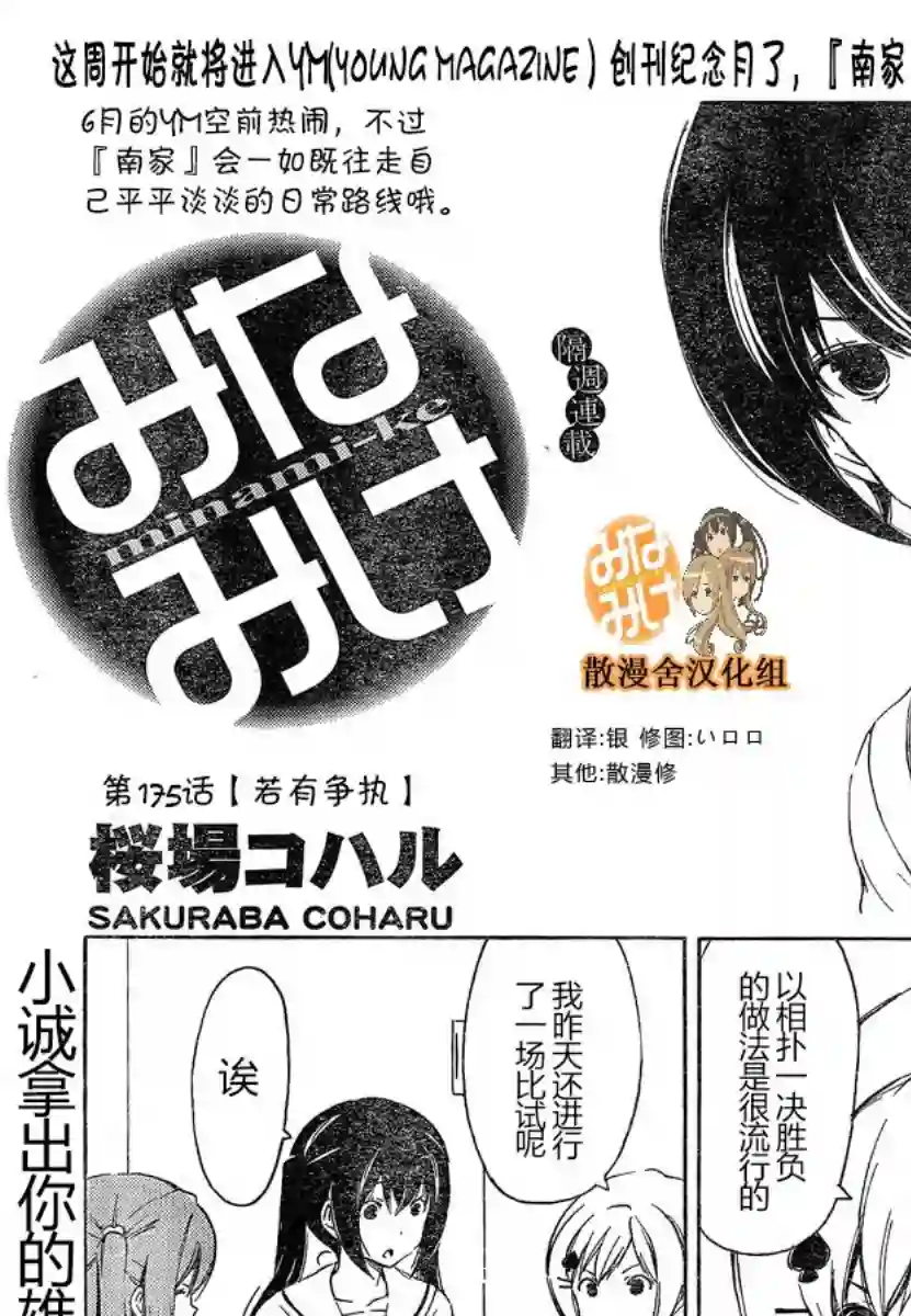 南家三姐妹第175话