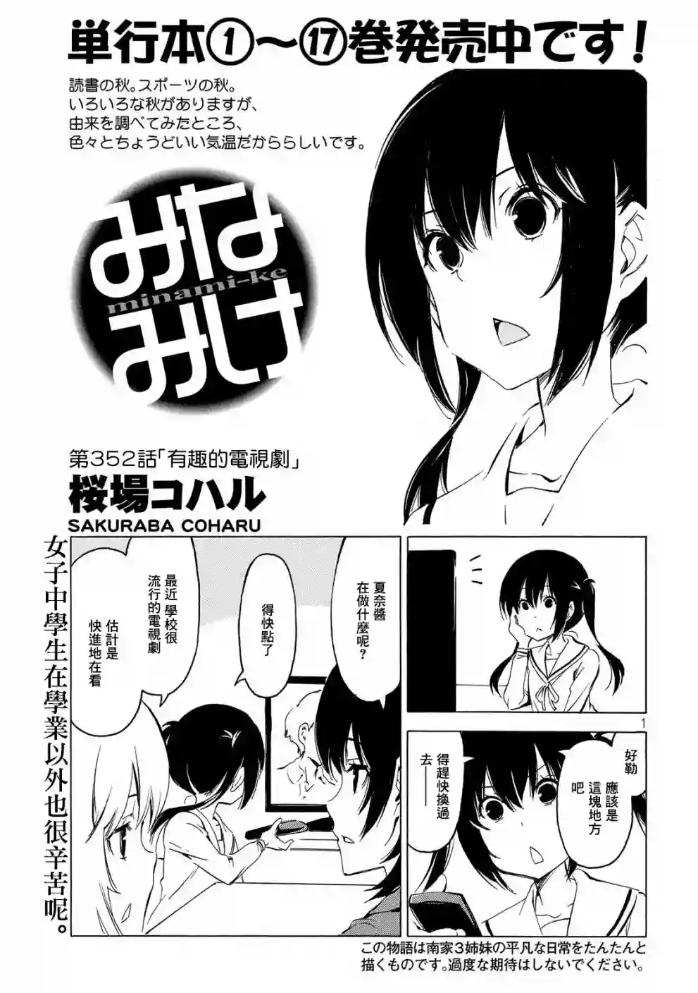 南家三姐妹第352话